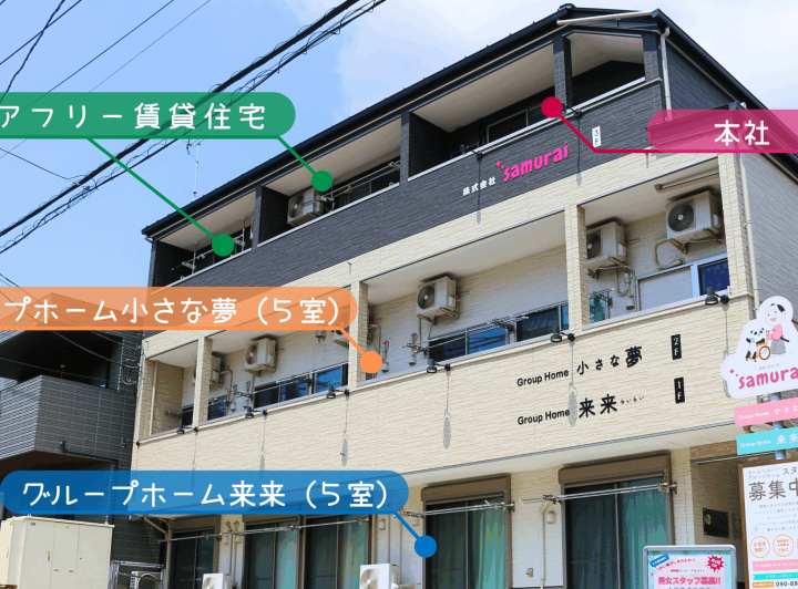 グループホーム外観